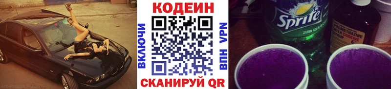 Кодеиновый сироп Lean напиток Lean (лин)  Купить где  Карабаново 